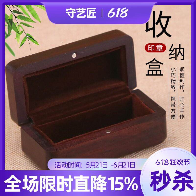 实木印章收纳盒红木印章盒紫檀可携式单个文玩私章闲章收藏盒储物