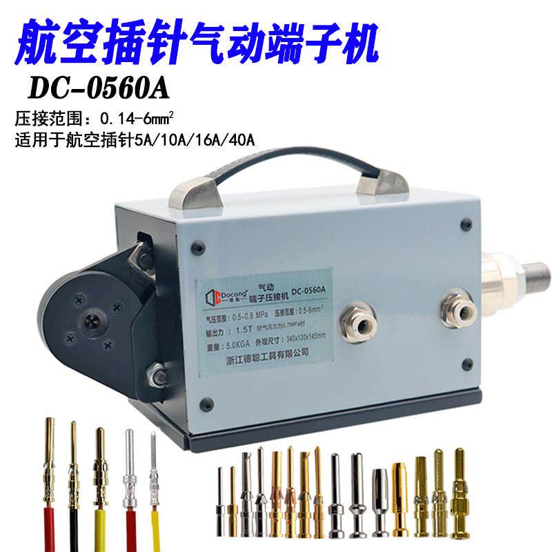航空插针端子压接机气动冷压四芯轴重载连接器5A10A16A40A可调节