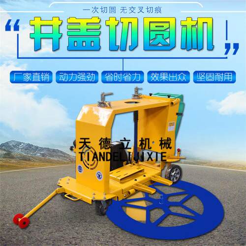 XF-420型井盖切圆机市政街道井盖修补切割机井盖圆周混凝土切割机
