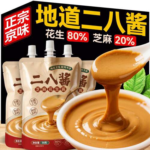 地道京味二八酱28酱芝麻花生酱无添加火锅蘸料拌面酱家用商用