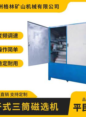 永磁干式三辊磁选机矿砂去铁提高品位磁强1200-15000gs选锡独居石