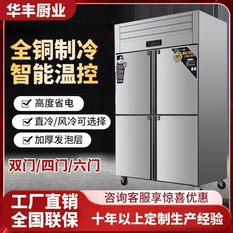 商用冰箱四门六门双温冰箱冰柜商用冷冻柜开门立式冷藏柜冷冻冰柜