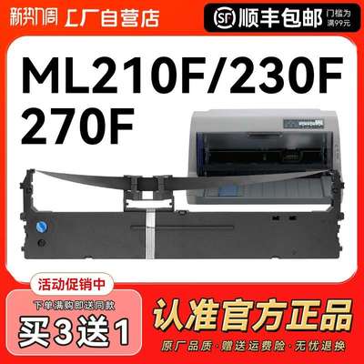 适用OKI ML210F色带架230F 270F针式打印机色带盒票据税控发票打