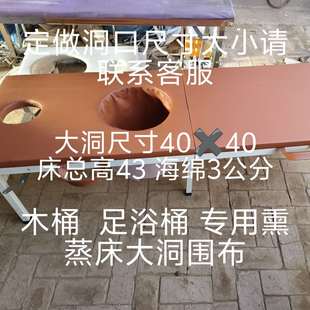 艾灸床 木桶專用六腿手提折疊熏蒸床洞口圍布可定做洞口大小免安裝
