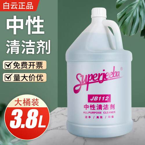 桦崟适用于白云洁霸JB112中性全能清洁剂强力去污酒店商用大桶装