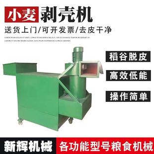 水稻谷子打谷机小麦小颗粒种子去壳机多功能小麦剥壳机