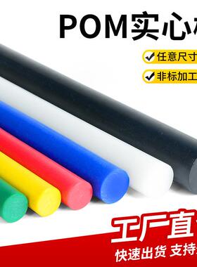 pa6尼龙棒白色pom棒防静电赛钢棒PC塑料棒黑色聚甲醛实心圆棒加工