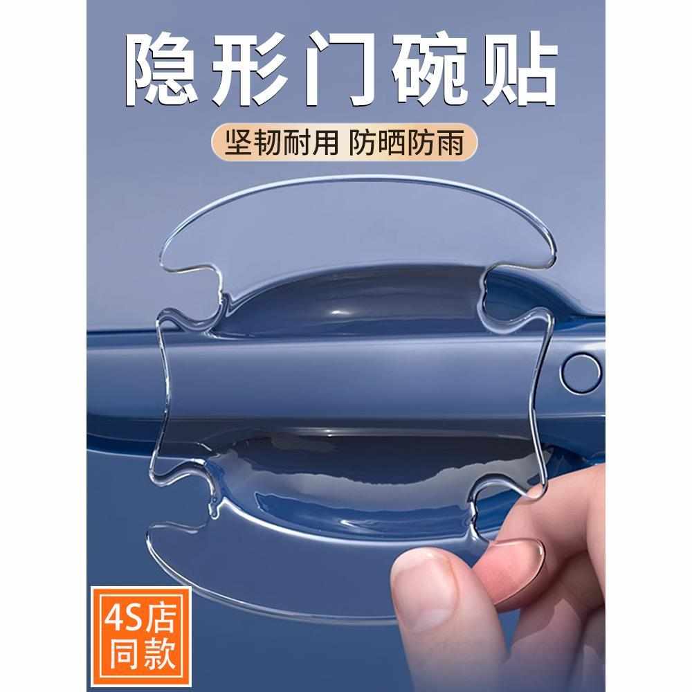 高端汽车门碗贴把手防刮贴条保护膜通用车门拉手防护剐蹭防撞胶条