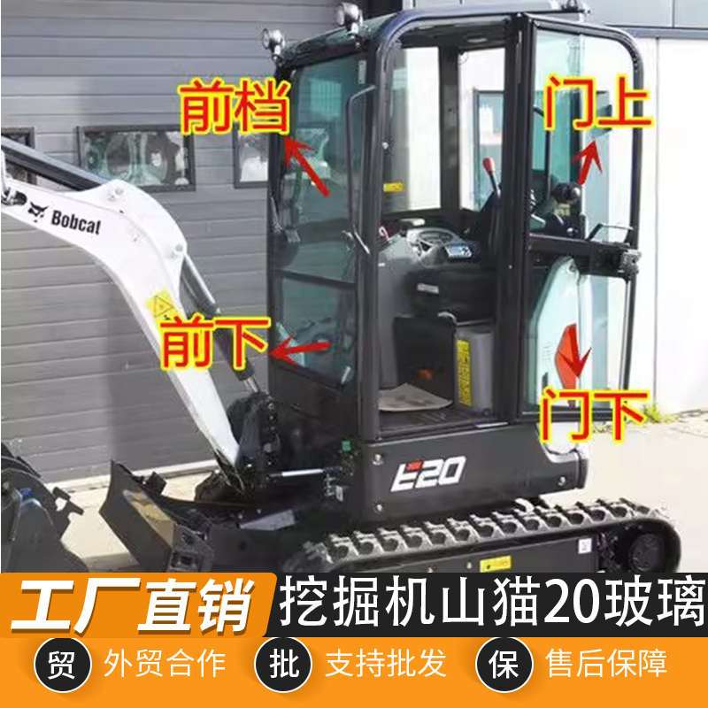 山猫E20挖掘机玻璃前档下门上下推拉窗后档右侧钩机挡风钢化玻璃