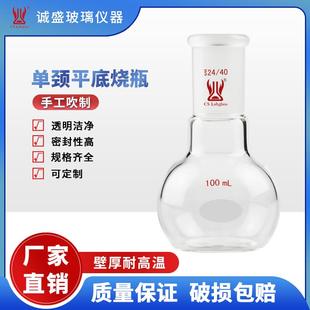 1000ml化工化学实验室玻璃仪器耗材天津诚盛 单口单颈平底烧瓶50
