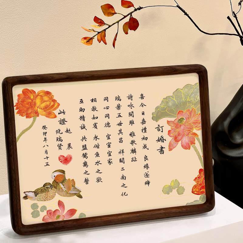 新中式订婚书简约高端婚书定制空白高级礼物覆古摆件结婚相框摆台