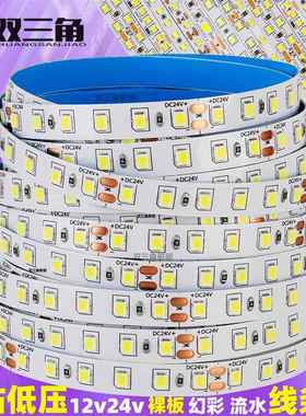 24v裸板氛围流水rgb幻彩2835低压led灯带12v线型灯性线条灯条自粘