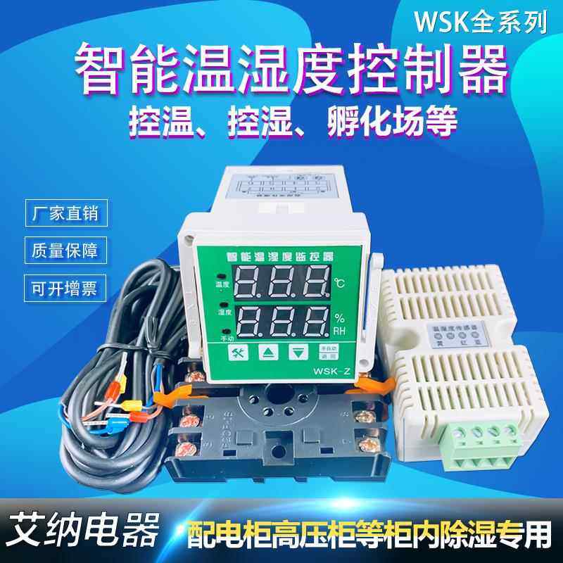 WSK-Z(TH) 数显温湿度控制器 智能全自动 开关柜配电柜除湿防结露,五金/工具,温控仪,淘宝优惠券,粉丝福利购,淘宝优惠卷