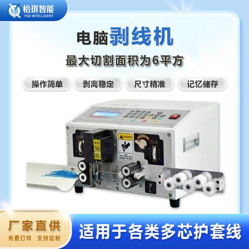 全自动专业剥线机厂家热卖x线材汽车线束电缆裁线剥皮机配件大全