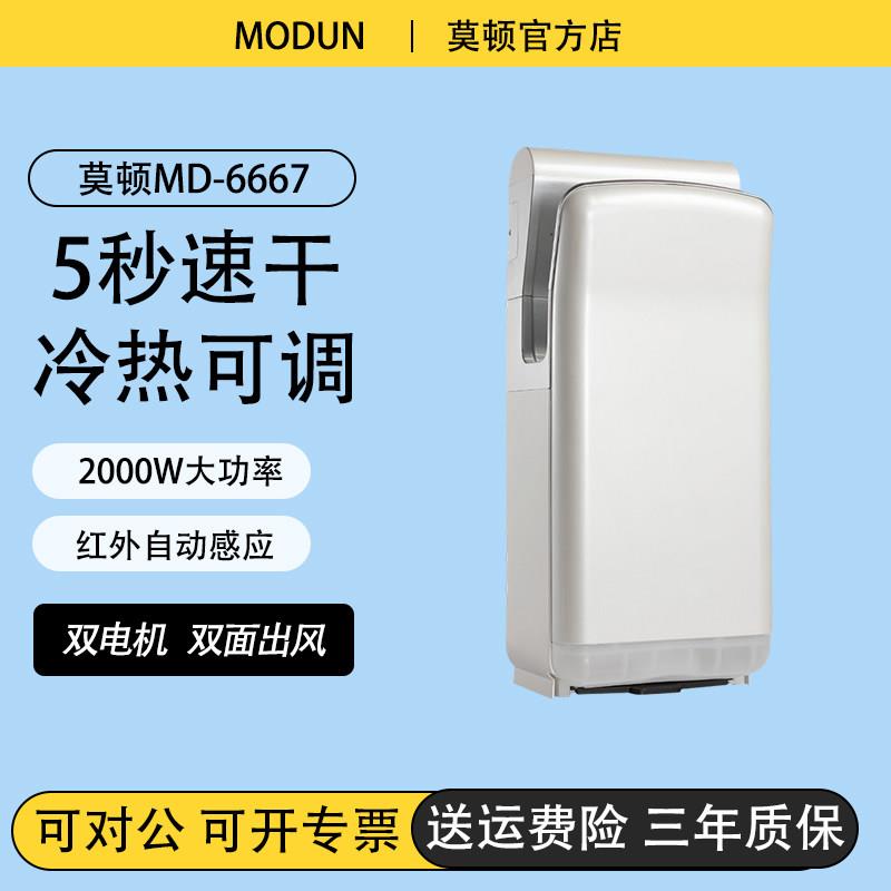 莫顿M-6667烘手器喷气式干手器双面干手机酒店商场机场烘手机自动