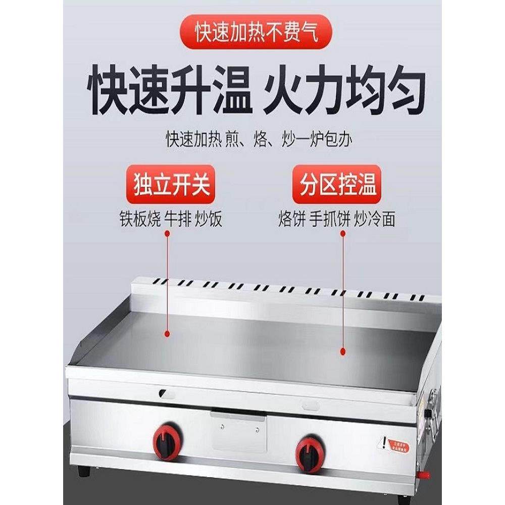 燃气扒炉商用摆摊手抓饼机器鸡蛋灌饼炉子大型煤气铁板鱿鱼冷面机