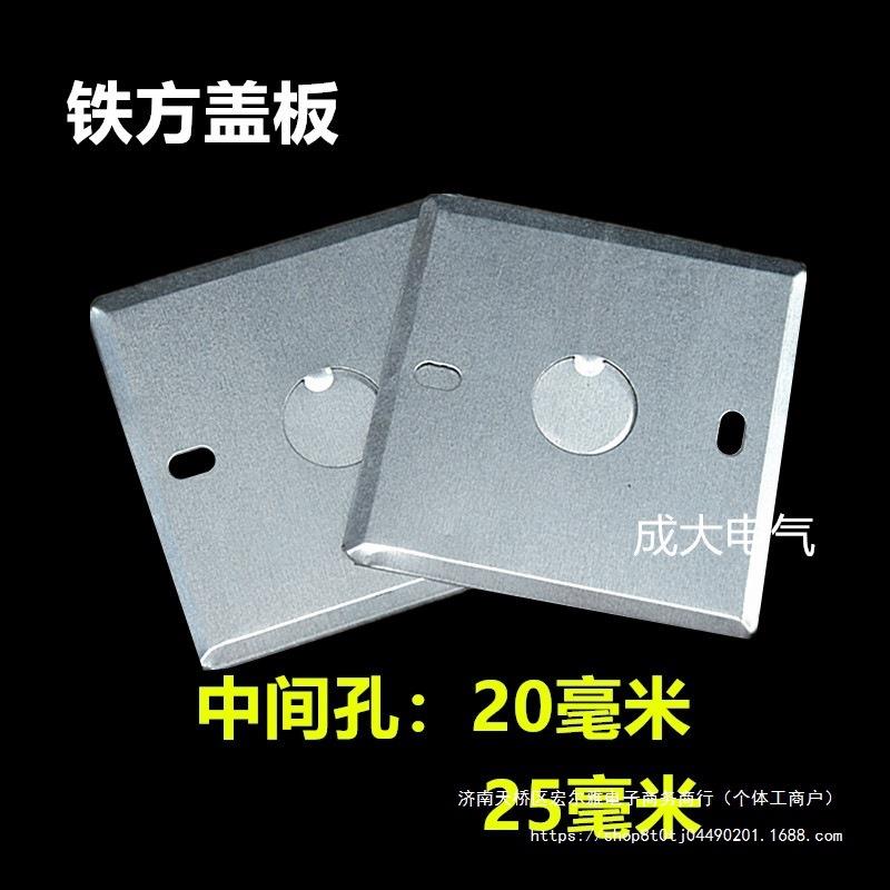 86型铁盖板开关盒金属板底盒镀锌铁暗盒面板八角圆盖板无孔接直销图片