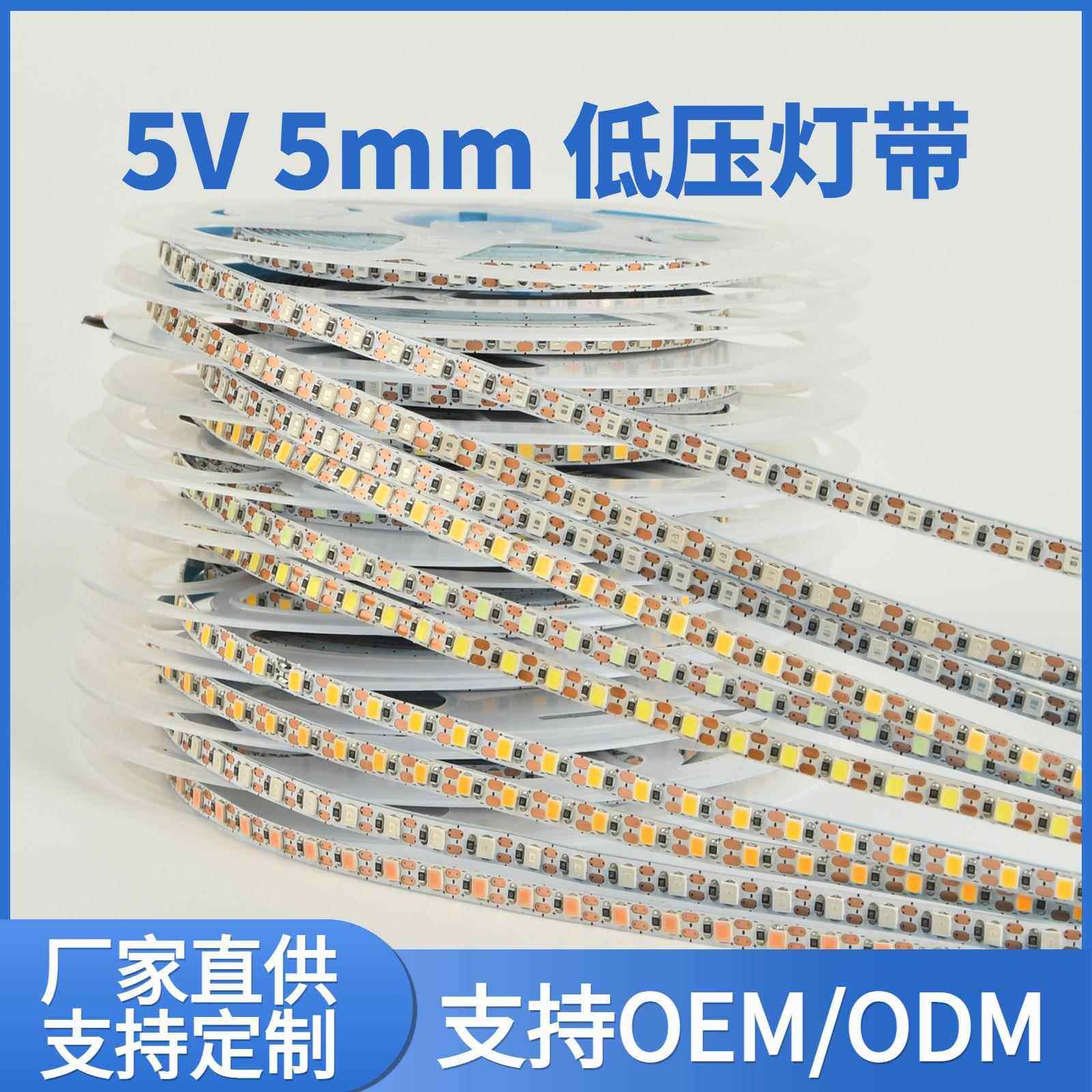 5V低压LED软灯条5mm宽自由裁剪自粘DIY手工灯光画补光镜灯带