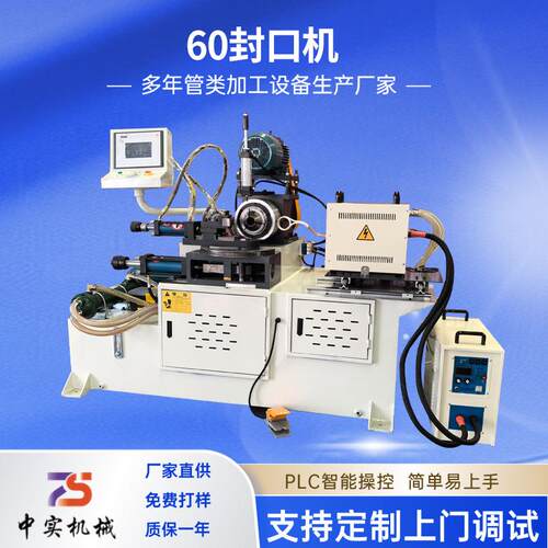 60封口机金属端部封口机圆管铁管封口机金属成型设备管材加工厂家