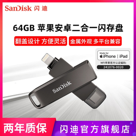 sandisk闪迪苹果手机u盘，64g高速3.0双接口iphone安卓两用手机u盘