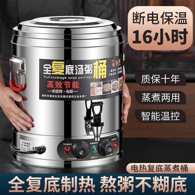 烧水保温一体烫鸡毛开水桶不锈钢蒸煮高锅商用电加热熬粥桶大容量