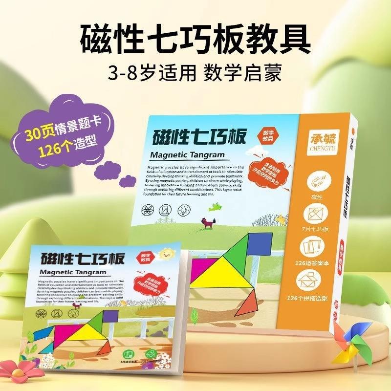 【下单立减50】精装版磁性七巧板数学教具智力开 发儿童益拼图QH