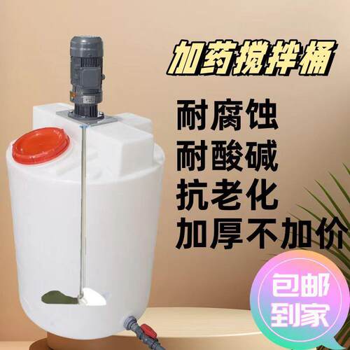 PE搅拌桶塑料带电机絮凝剂加药PAM溶药罐污水处理液体药剂日化