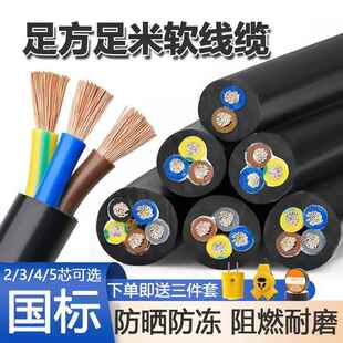 国标RVV三相电线2/3/4/5芯2.5/4/6/10/16平方阻燃防冻防晒电缆线