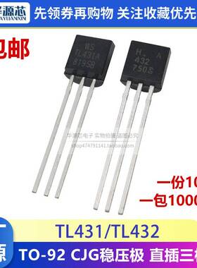 TL431A TL431 TL432 TO-92 精密并联稳压器 直插稳压调整三极管