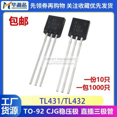TL431A TL431 TL432 TO-92 精密并联稳压器 直插稳压调整三极管