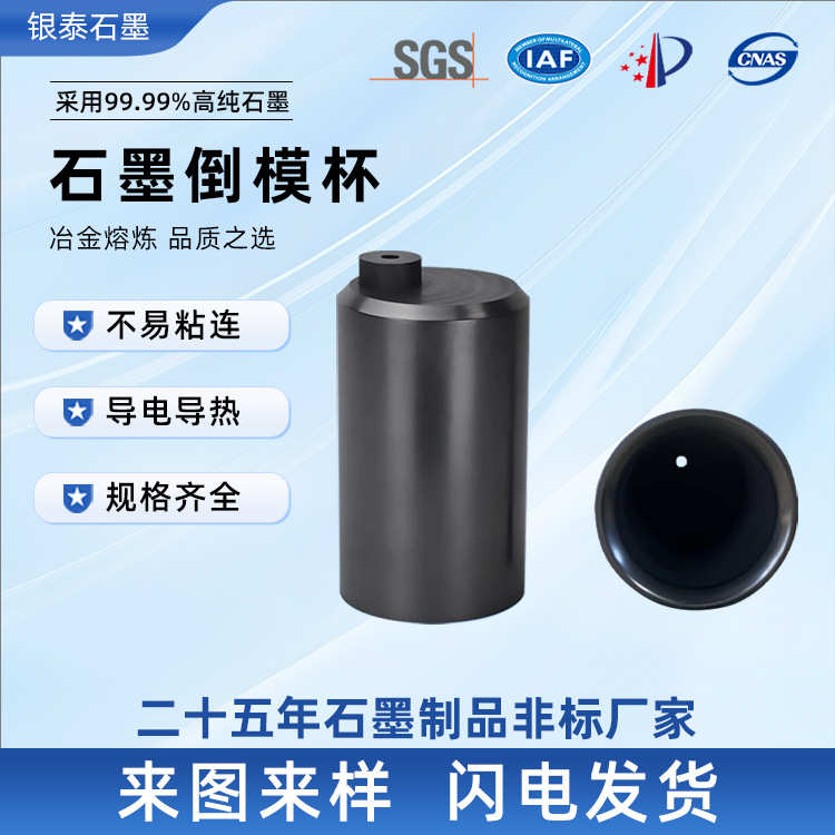 石墨厂家加工抗腐蚀金属熔炼熔金杯定制高纯度耐高温石墨倒模杯