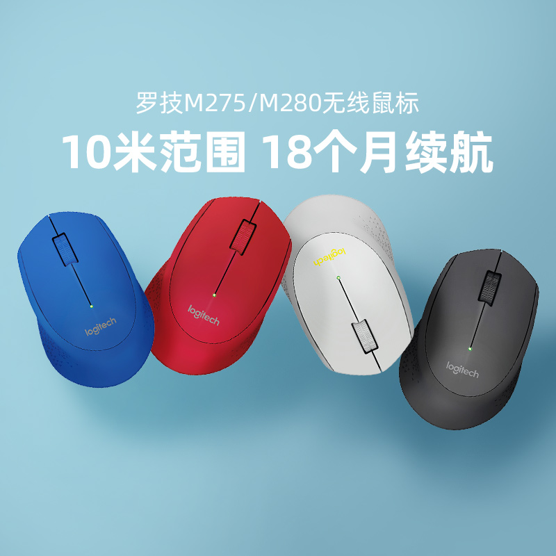 罗技M280无线鼠标便携办公家用电脑游戏USB接收器电池耐用滑鼠