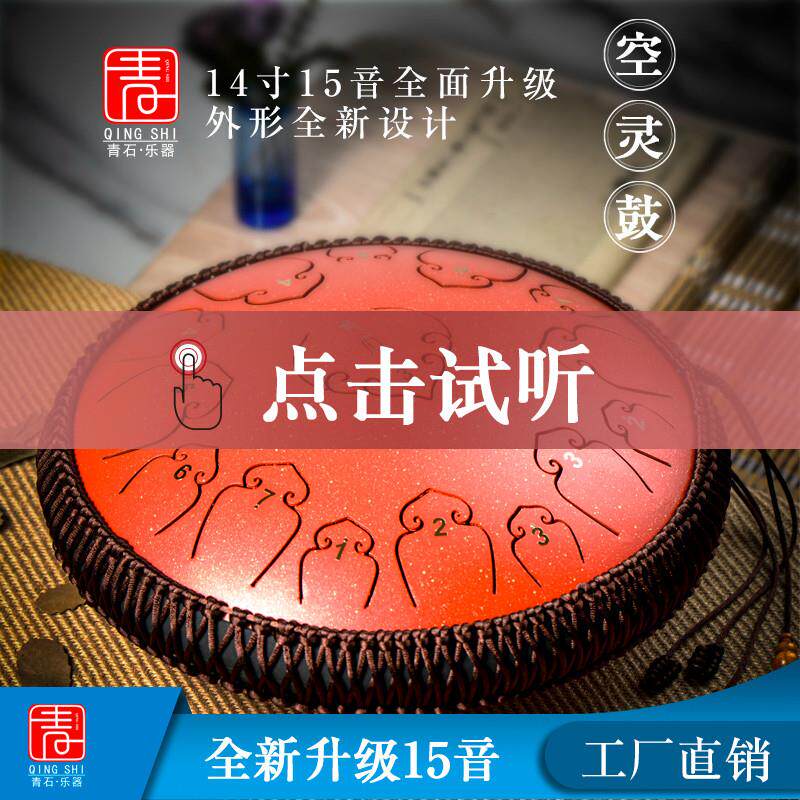 青石碳钢15音空灵鼓手碟钢舌鼓色空鼓忘无忧鼓梵音鼓专业演奏包邮