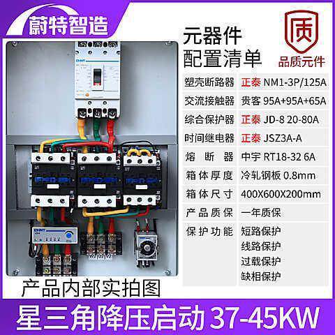 4KW-45KW星三角降压启动柜三相电机控制器水泵风机自耦启停配电箱
