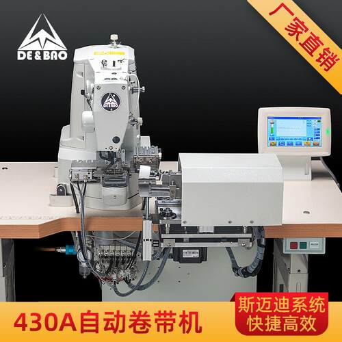 DE&BAO德宝自动卷带机工业缝纫机DB-SMD-430A