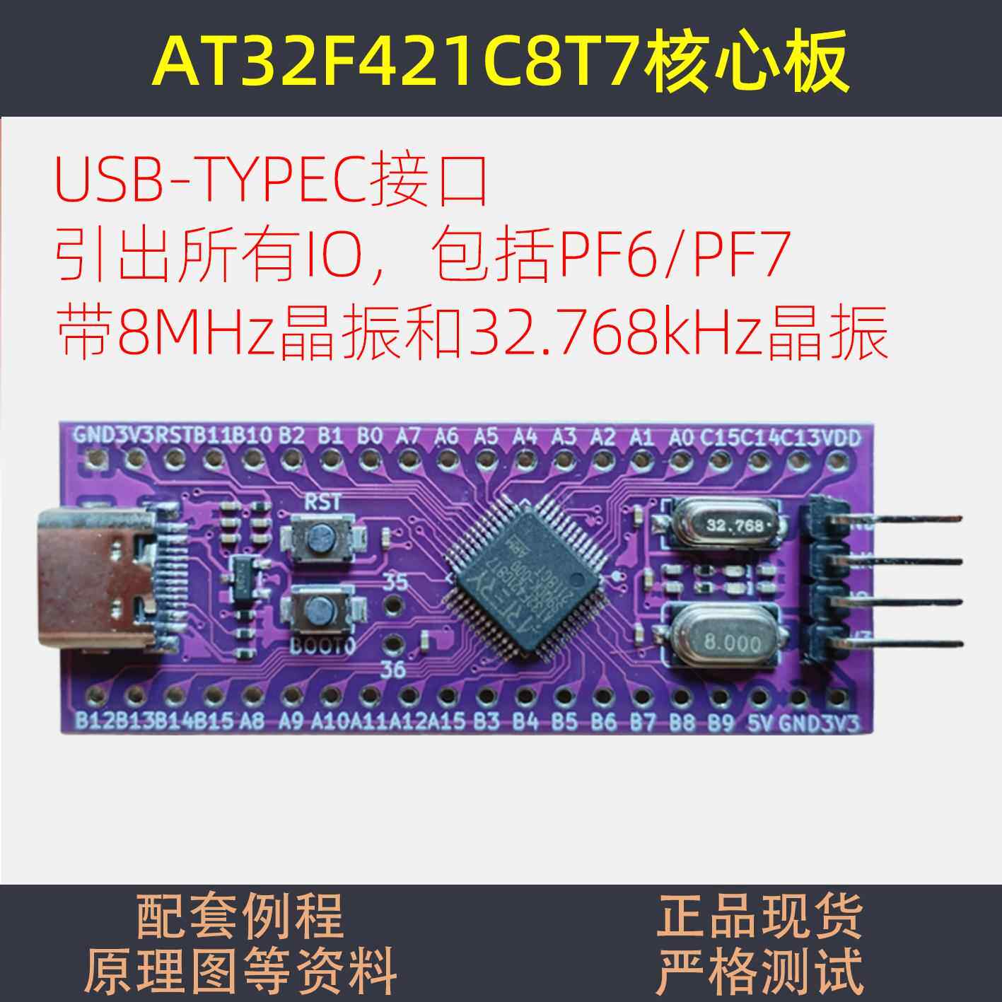 AT32F421C8T7开发板雅特力小系统STM32核心板STM32F030C8T6新品