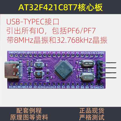 AT32F421C8T7开发板雅特力小系统STM32核心板STM32F030C8T6新品