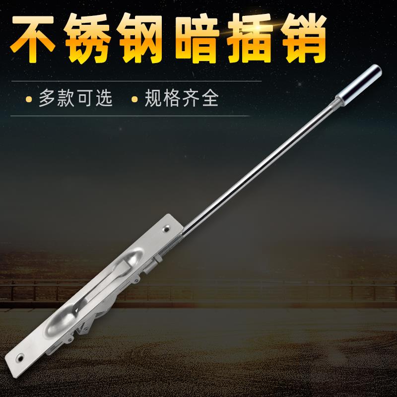 暗插销不锈钢子母门防盗门上下门锁扣老式木门锁天地插销