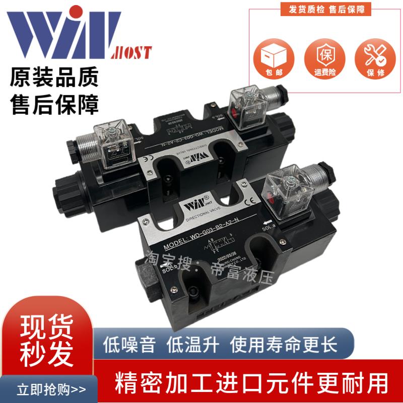 台湾WINMOST峰昌WD-G03-C2-D2-N液压A2电磁阀B2/D2/C4/C60/C5/C10