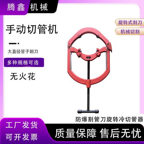 不锈钢管手动绞管机 铰接式手动钢管切割机 手动旋转式割管机