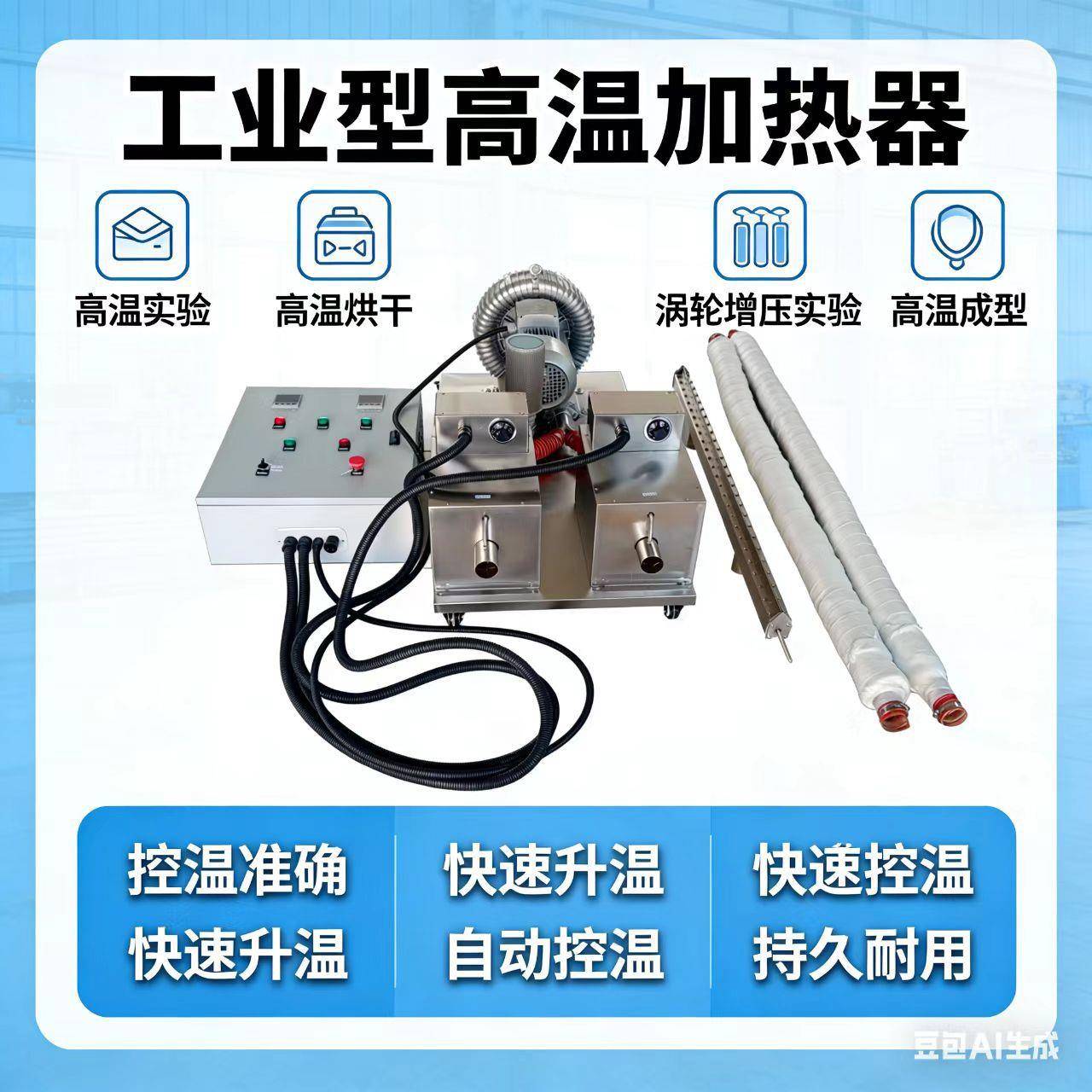 温加热器风量温度可调节性能稳定可连续运行经济耐用