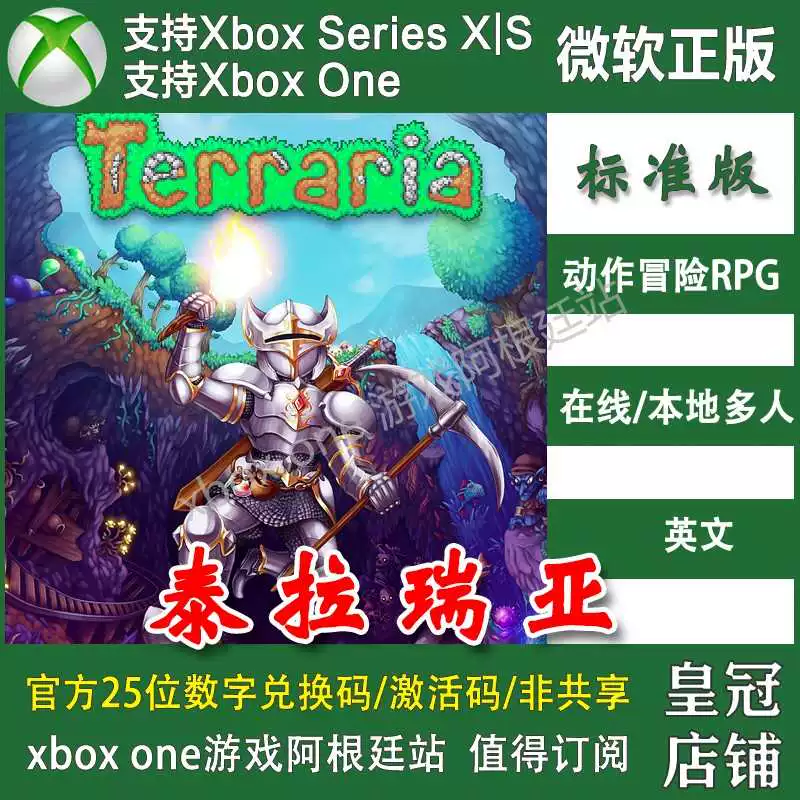 Terraria Xbox One XSX XSS host redemption code activation code English Terraria