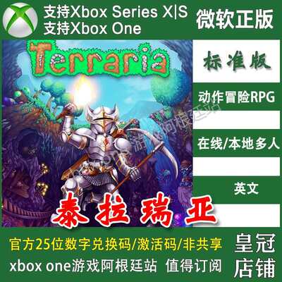 泰拉瑞亚 Xbox One XSX XSS主机兑换码激活码 英文 Terraria