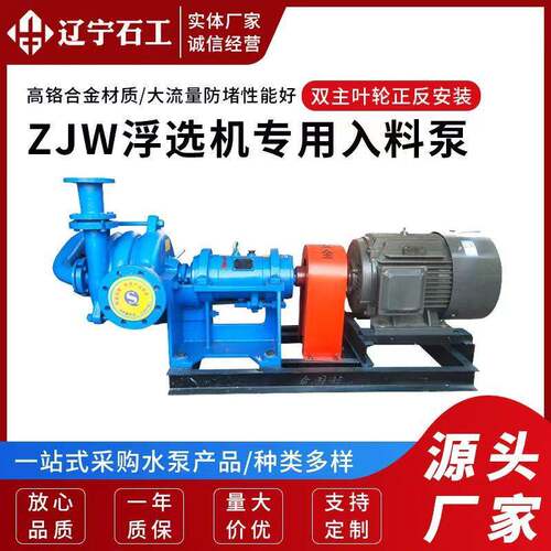 ZJW压滤机泵入料泵污泥处理泵高扬程泥浆抽沙泵过滤泵加压杂质泵