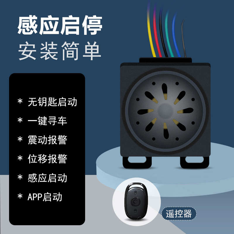 改装电瓶车电动车启动感应定位器摩托防盗器电动gps远程报警器