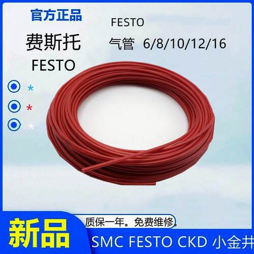 FESTO费斯托PU气管软管PUN-H-4/6/8*1.25/10/12/16-NT/BL/SW 现货