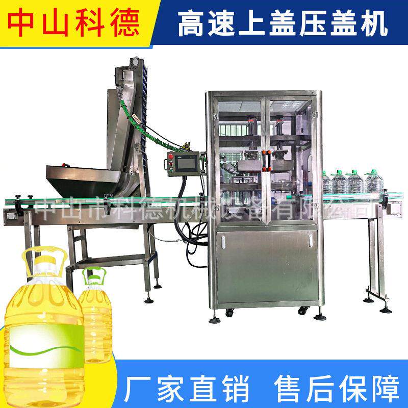 全自动食用油桶压盖机5L-20L塑料桶自动上盖压盖机食品厂流水