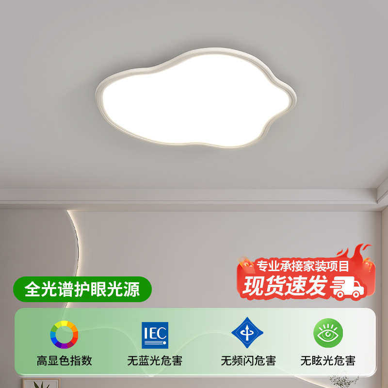 房间房间奶油风吸餐厅简约现代儿童超薄顶云朵主卧室灯具护眼书房,家装灯饰光源,智能吸顶灯,淘宝优惠券,粉丝福利购,淘宝优惠卷