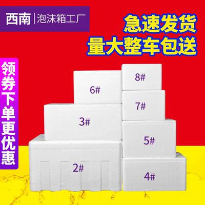 2345678号泡沫箱保温箱快递专用水果食品冷冻生鲜邮政泡沫盒