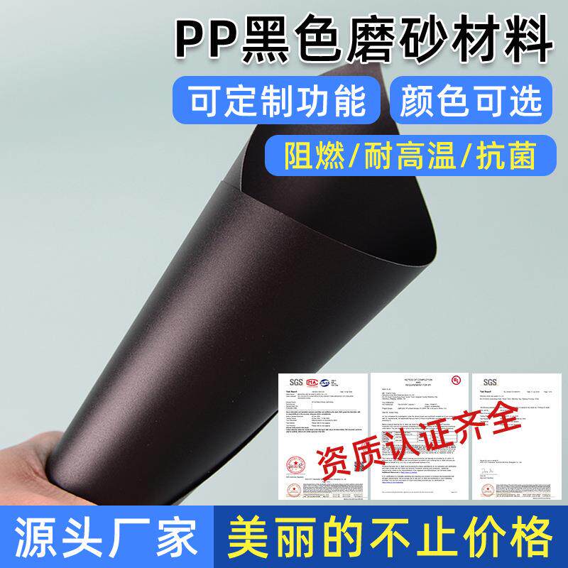 PP片材黑色磨砂片阻燃材料箱包内衬板塑料pp哑光塑料板材工厂